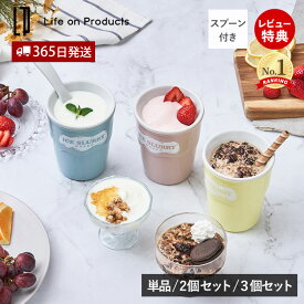 テレビで紹介されました!【365日出荷&当店限定特典付】アイススラリーメーカー フローズン シャーベット アイス かき氷 メーカー 2個 3個セット 簡単 混ぜるだけ スクイーズカップ 熱中症対策 プレゼント ギフト 子供 ライフオンプロダクツ LCAKC003