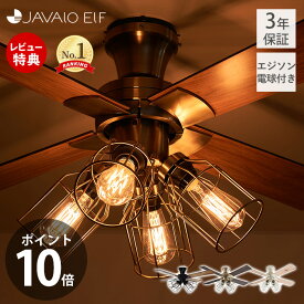 【豪華特典2個付き】シーリングライト 4灯 JE-CF001V 天井照明 シーリングファン ヴィンテージ おしゃれ リモコン付 照明 サーキュレーター 42インチ LED エジソン電球 オールシーズン JAVALOELF ジャヴァロエルフ 3年間保証