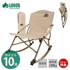 [400円クーポン配布中]【豪華特典2個付き】LOGOS ロゴス Tradcanvas スウィングチェア 73173154 アウトドアチェア ロッキングチェア 収束型 折りたたみ 椅子 イス おしゃれ キャンプ グランピング 軽量 コンパクト レジャー 収納 省スペース