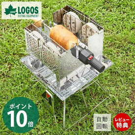 [400円クーポン配布中]【豪華特典2個付き】LOGOS ロゴス くるくるクッキングリル 81064153 BBQ 自動回転 ソロキャンプ 焚火台 焚き火 ベランダバーベキュー 簡単組立 収納バッグ 手軽 おひとり バーベキュー コンパクト収納 おしゃれ 串焼き レシピ