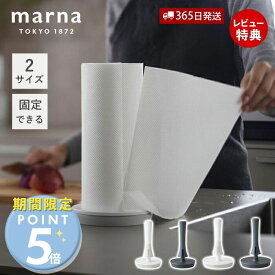 [マーナ全品期間限定ポイント5倍]【365日出荷&当店限定特典付】 marna マーナ キッチンペーパーホルダー K815 K816 吸盤 置き型 縦型 片手で切れる REPITA リピタ 固定 移動できる Mサイズ Lサイズ 海外サイズ ペーパーホルダー GD賞