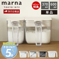 [期間限定ポイント5倍＆5%OFFクーポン]【365日出荷＆当店限定特典付】marna マーナ 調味料ポット ワイド …