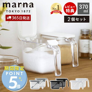 [���Ԍ���|�C���g5�{��5%OFF�N�[�|��]�y365���o�ׁ����X������T�t�zmarna �}�[�i �������|�b�g �m�[�}�� 370ml 2�Z�b�g �������P�[�X ���������� �L���j�X�^�[ �ۑ��e�� �e�� �P�[�X �ۑ� ��