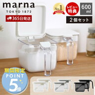 [期間限定ポイント5倍＆5%OFFクーポン]【365日出荷＆当店限定特典付】marna マーナ 調味料ポット ワイド …