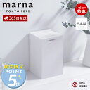 [期間限定ポイント5倍]【365日出荷&当店限定特典付】marna マーナ スクエア トイレポット W062W サニタリーボックス …