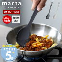[マーナ全品期間限定ポイント5倍]【365日出荷&当店限定特典付】marna マーナ 炒めやすい スプーンヘラ K803 食洗機対応 調理スプーン シリコーンスプーン シリコーンヘラ シリコン スパチュラ マーナのきほん キッチンツールグッズ GD賞
