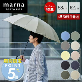 [期間限定ポイント5倍＆5%OFFクーポン]【365日出荷＆当店限定特典付】Shupatto アンブレラ 58cm 62cm S498 S499 シュパットアンブレラ 晴雨兼用 手が濡れない 畳める ベルトなし レディース メンズ 男女兼用 無地 おしゃれ 車 大人 雨傘 長傘 uvカット marna マーナ