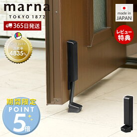 [マーナ全品期間限定ポイント5倍]【365日出荷&当店限定特典付】marna マーナ マグネット ドアストッパー ドアストップ 戸当たり 鉄製ドア 玄関 扉 マグネット 磁石 取付簡単 固定 強力 足で開閉 ブラック プレゼント おしゃれ 新生活 マンション 戸建て W662BK