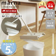 [期間限定ポイント5倍＆5%OFFクーポン]【365日出荷&当店限定特典付】marna マーナ タッチレスワイパー フ…