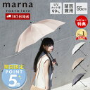 [期間限定ポイント5倍]【365日出荷＆当店限定特典付】Shupatto たたまない 日傘 シュパット アンブレラ UV 55cm 長傘 …