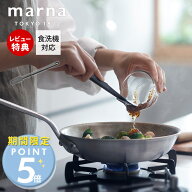 [期間限定ポイント5倍＆5%OFFクーポン]【当店限定特典付】marna マーナ 調理もできる スパチュラスプーン…