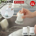 【当店限定特典付】marna マーナ キッチンブラシ 抗菌 ザル フライパン 便利 台所ブラシ 汚れ落とし 手荒れ防止 洗剤 ウェーブ毛 ワンプッシュ シンプル おしゃれ ホワイト クリア きれいに暮らす 持ちやすい K788 ふつう 清潔