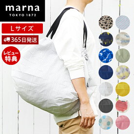 【当店限定特典付】marna マーナ Shupatto コンパクトバッグ Lサイズ S468 シュパット エコバッグ 折りたたみ 一気にたためる エコバック 大容量 レジかごバック 特大 洗える 楕円型