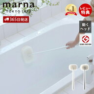 【365日出荷&当店限定特典付】marna マーナ 楽な姿勢で洗えるお風呂の柄付きスポンジ W675 マーナのきほ…