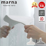【当店限定特典付】marna マーナ 小回りのきくスキージー 水切りワイパー スクイージー 水垢 両面 カビ予…