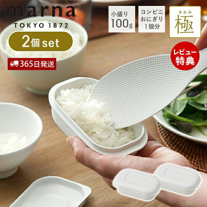 楽天市場】【365日出荷&当店限定特典付】marna マーナ 極 冷凍ごはん 