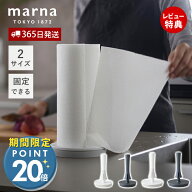 【365日出荷&当店限定特典付】 marna マーナ キッチンペーパーホルダー K815 K816 吸盤 置き型 縦型 片手…