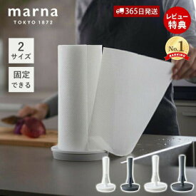 [4/20限定抽選で100%P還元]【365日出荷&当店限定特典付】marna マーナ キッチンペーパーホルダー K815 K816 吸盤 置き型 縦型 片手 片手で切れる REPITA リピタ 固定 移動できる Mサイズ Lサイズ 海外サイズ シンプル コンパクト ペーパーホルダー