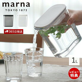 【365日出荷&当店限定特典付】marna マーナ ウォーターピッチャー 1L ウォータージャグ 冷水筒 コンパクト ドアポケット 庫内 クリア 隙間に入る 麦茶 水出し 出汁 液だれしにくい 持ち易い ギフト 人気 おしゃれ 新生活 K787
