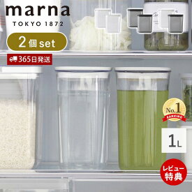 【365日出荷&当店限定特典付】marna マーナ ウォーターピッチャー 1L 2個セット ウォータージャグ 冷水筒 コンパクト ドアポケット 庫内 クリア 隙間に入る 麦茶 出汁 液だれしにくい 持ちやすい 人気 おしゃれ 新生活 K787