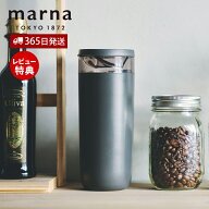 【365日出荷＆当店限定特典付】marna マーナ コーヒー計量キャニスター コーヒーキャニスター 保存容器 …