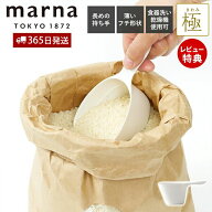 【当店限定特典付】marna マーナ 極 お米計量カップ K694 1合 0.5号 ライスカップ 食洗機対応 すくいやす…
