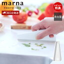 【365日出荷&当店限定特典付】marna マーナ キッチンスキージー K759 水切りワイパー スクイジー 台所 キッチングッズ ヘラ 自立 フック穴 吊るせる シンプル ホワイト 掃除 2way 洗いやすい 清潔 人気 便利 おしゃれ