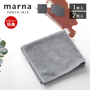 【当店限定特典付】marna マーナ 汚れからめ取りクロス 掃除の達人 マイクロファイバークロス 吸水 ふきん キッチンクロス 台拭き ぞうきん 雑巾 ほこり 水垢 手垢 油汚れ 蛇口 掃除用品 シン