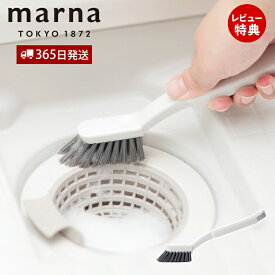 【365日出荷&当店限定特典付】marna マーナ 浴室チョコッと洗い W652 掃除の達人 掃除 ブラシ お風呂 排水溝 排水口 蛇口 お風呂掃除 床 溝 吊り下げ 便利グッズ 掃除ブラシ 掃除グッズ 掃除用品 引っ越し タイル 髪の毛