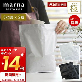 [6/11 1:59までエントリーでP14倍]【365日出荷&当店限定特典付】marna マーナ 極 お米保存袋 3kg 2枚入り K737 米びつ 米櫃 野菜室 おしゃれ スリム こめびつ 5 ライスストッカー コンパクト お米保存容器 冷蔵庫 密閉ケース キッチン 便利グッズ 雑穀米