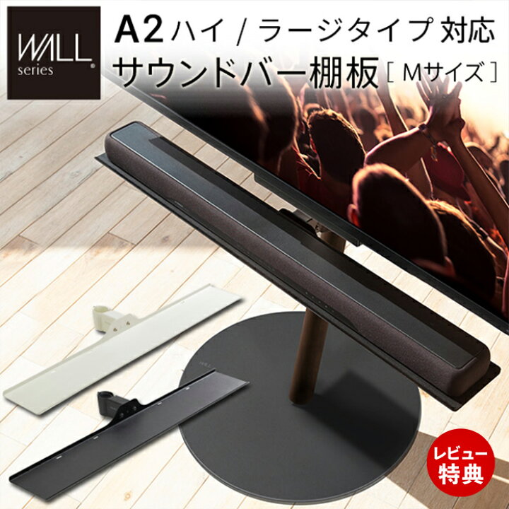 楽天市場】【豪華特典2個付き】WALLインテリアテレビスタンドA2ハイ 