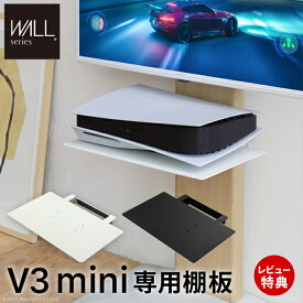 [400円クーポン配布中]【当店限定特典付】WALLインテリアテレビスタンドV3 mini 専用棚板 DVDレコーダー テレビ台 ミニ 小型 コンパクト TVスタンド BDレコーダー WALLオプション EQUALS イコールズ