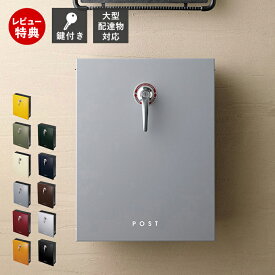 【豪華特典2個付き】ポスト 壁掛け 大容量 北欧 縦型 鍵付き 日本製 おしゃれ 戸建 デザインポスト 郵便受け 壁掛けポスト 郵便ポスト 壁付け A4サイズ シンプル メールボックス ハンドル ブラック グレー LEAP 美濃クラフト