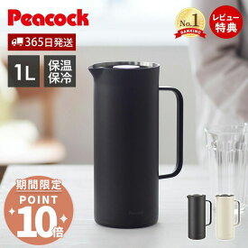 【365日出荷&当店限定特典付】リビングポット 保温ポット 1L ピーコック 魔法瓶 ポット 卓上ポット 保温 保冷 ステンレスポット ハンディポット 真空断熱 テーブルポット 洗いやすい スリム ピーコック魔法瓶 AHW-100 Peacock