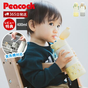 【365日出荷&当店限定特典付】ベビーストローマグ 水筒 ベビー用水筒 キッズ用水筒 400ml ストロー 赤ちゃん 食洗機対応 ベルト付き ストラップ ショルダーストラップ おしゃれ プレゼント 内