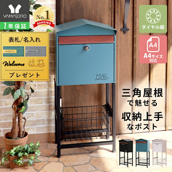 楽天市場】[400円クーポン配布中]【1年保証&当店限定特典付】ポスト 