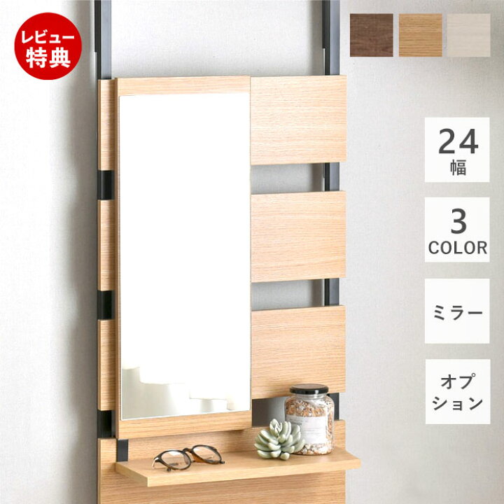 楽天市場 レビュー特典付 オプションミラー 24幅 ミラー 壁掛けミラー 壁面収納 ウォールシェルフ 壁面 つっぱり式ラダーラック リビング キッチン 玄関 収納棚 木製 おしゃれ Walf ウォルフ ホワイト ナチュラル ブラウン ヤマソロ公式 A La Mode 楽天市場 レビュー特典付 オプションミラー 24幅 ミラー 壁掛けミラー 壁面収納 ウォールシェルフ 壁面 つっぱり式ラダーラック リビング キッチン 玄関 収納棚 木製 おしゃれ Walf ウォルフ ホワイト ナチュラル ブラウン ヤマソロ公式 A La Mode