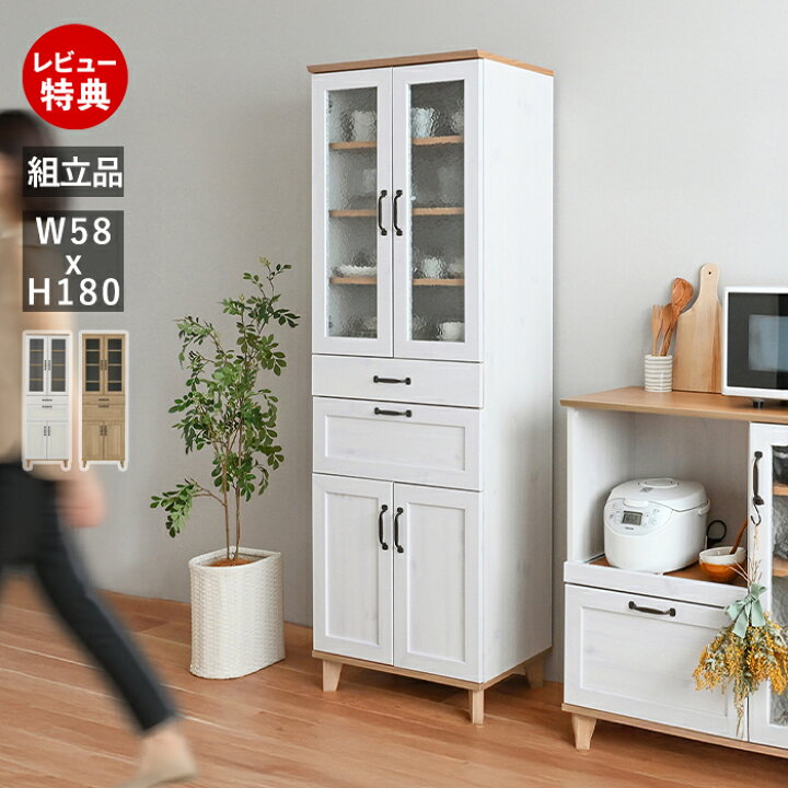 楽天市場】【豪華特典2個付き】カップボード 幅58cm 食器棚 キッチン 