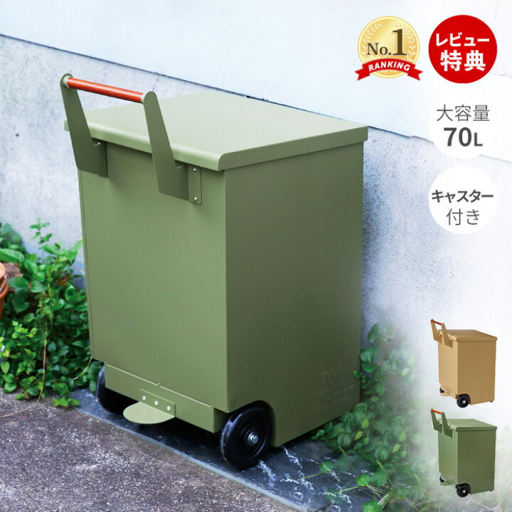 楽天市場】【豪華特典2個付き】ゴミ箱 ダストボックス 70L カート 屋外 