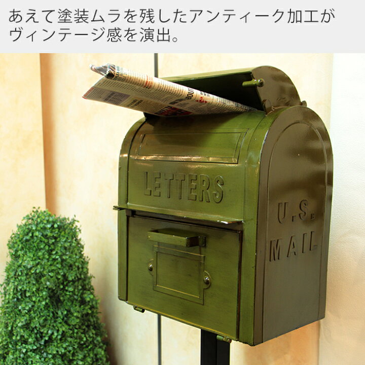 楽天市場 レビュー特典付 ポスト 郵便受け 置き型ポスト 郵便ポスト スタンドタイプ おしゃれ 大型 大容量 新聞受け 郵便 スタンドポスト アンティーク アメリカン 赤 ヴィンテージ メールボックス グリーン レッド U S Mail Box ヤマソロ公式 A La Mode