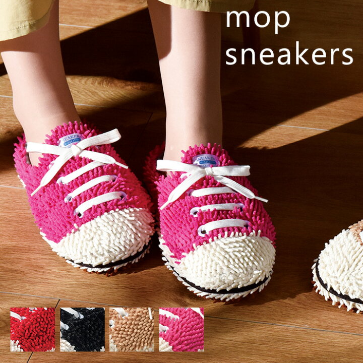 楽天市場 レビュー特典付 モップスリッパ 洗える ルームシューズ スリッパ おしゃれ 来客用 かわいい お掃除スリッパ モップ マイクロファイバー 掃除グッズ 室内履き ブラック レッド ピンク ベージュ モップスニーカー Mサイズ ヤマソロ公式 A La Mode