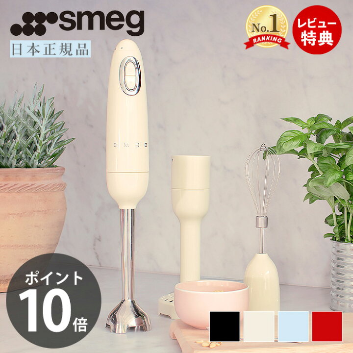 楽天市場】【レビュー投稿で5000円クーポン】【日本正規店】SMEG 