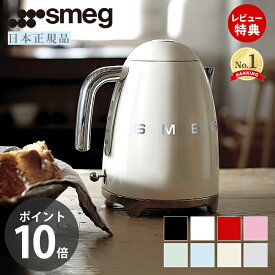 【レビュー投稿で5000円クーポン】【日本正規店】SMEG 電気ケトル 1.7L イタリア KLF03 100v レトロ ステンレス LEDランプ ワンプッシュ オープン 大容量 湯沸かし パステルカラー スメッグ ケトル 家電 キッチン家電 かわいい テクタイト