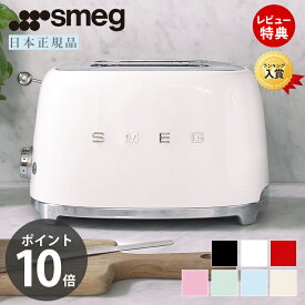 [6/4 20時～エントリーでP10倍]【レビュー投稿で5000円クーポン】【日本正規店】SMEG トースター 100V イタリア TSF01 レトロ パステルカラー トースト 4～8枚切り プレート 解凍 ベーグル ステンレス ポップアップ スメッグ ギフト 家電 キッチン家電 かわいい テクタイト