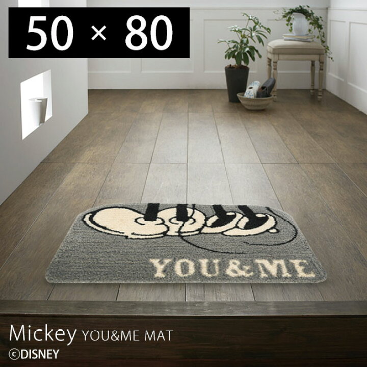 楽天市場 レビュー特典付 玄関マット 室内 北欧 かわいい ディズニー おしゃれ スミノエ 滑り止め 50 80 日本製 ミッキーマウス 防ダニ Disney Mickey You Me Mat ミッキー ユーアンドミー トイレマット グレー ミニー ヤマソロ公式 A La Mode