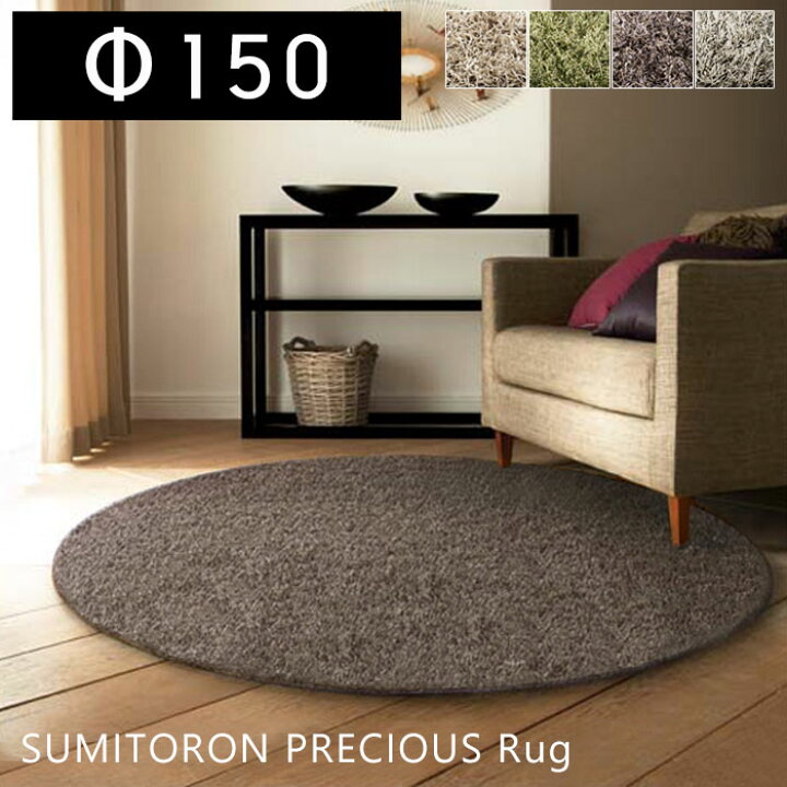 楽天市場 レビュー特典付 ラグ 円形 ラグマット 北欧 シャギーラグ おしゃれ カーペット 絨毯 滑り止め 防ダニ 日本製 円型 150 150cm 丸 スミトロンプレシャス 床暖房 ホットカーペット対応 スミノエ モダン シャギー ブラウン グレー ヤマソロ公式 A La Mode