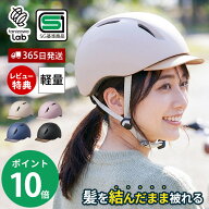 【365日出荷＆当店限定特典付】自転車 ヘルメット 女性 レディース 高校生 通学 女子 中学生 帽子型 キャ…