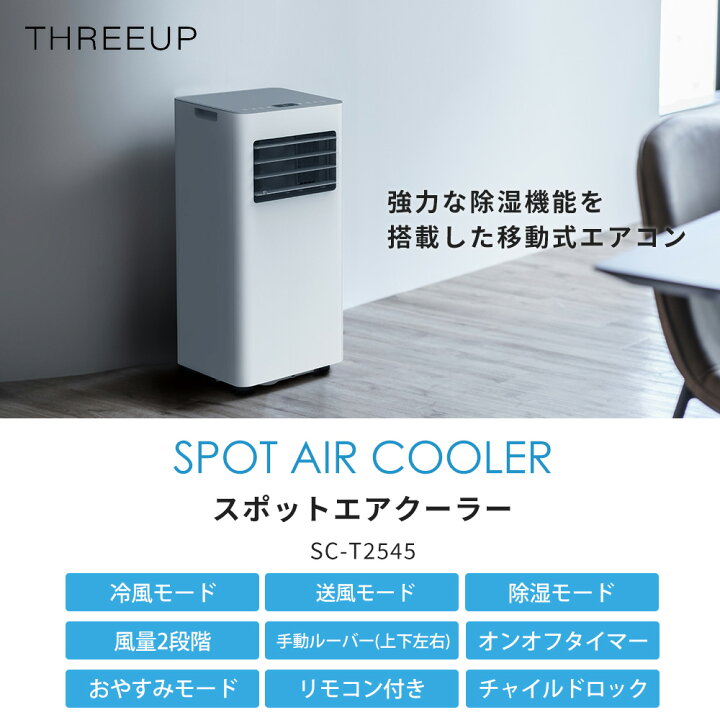 楽天市場】【365日出荷&豪華特典2個付き】スポットエアクーラー 冷風 