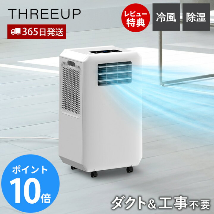 楽天市場】【365日出荷&豪華特典2個付き】ダクトレス ハイブリッド冷却 