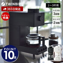 楽天市場】cm－d457b ツインバード 全自動コーヒーメーカーの通販
